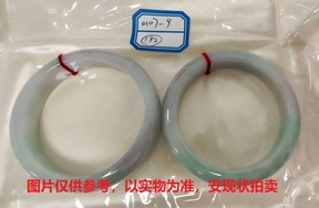 序号192，评估编号：QT220390107-9，翡翠手镯2只