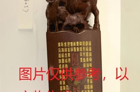 序号21，周炳元：唐宋诗九首徽刻组字“百福全图”，评估价15000元