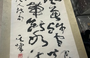 序号123，编号15174，
作者：孙其峰
作品：风兼残雪