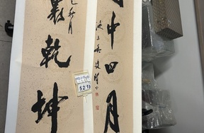 序号164，编号15219，
作者：吴建贤
作品：静里，闲中