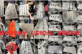 序号152，名家名人字画组包，箱号6，共43件
详见清单明细