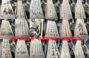 序号154，名家名人字画组包，箱号9，共23件
详见清单明细