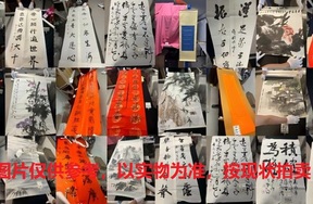 序号156，名家名人字画组包，箱号12-1，共65件
详见清单明细