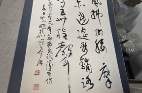 序号26，编号15283，
作者：沈鹏
作品：自作诗：又是春风