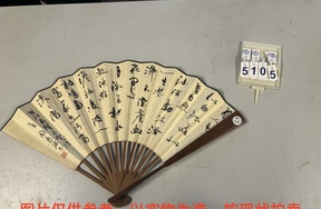 序号52，编号15105，
作者：陈佩秋、周慧珺
作品：陈佩秋·水仙图
周慧珺·衣着翡翠