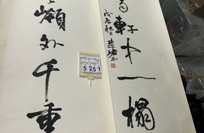序号60，评估编号15251，
作者：周慧珺
作品：对联：浓云、疏雨