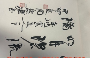 序号84，评估编号15158，
作者：周慧珺
作品：苏东坡“虞美人”