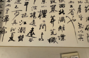 序号87，编号18045，
作者：韩敏
作品：黄冈之地多竹