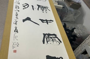 序号97，编号15195，
作者：张海
作品：独对风中鹤