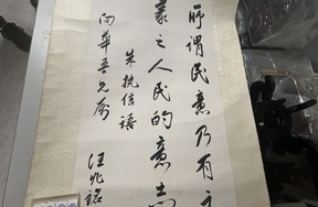 序号105，编号15425，
作者：汪精卫
作品：行书
