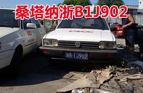 浙B1J902桑塔纳小型轿车壹辆