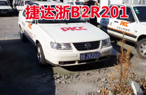 浙B2R201捷达牌小型轿车壹辆