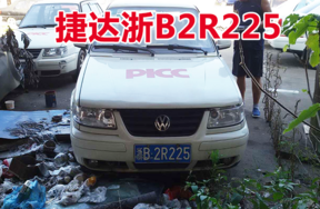 浙B2R225捷达牌小型轿车壹辆