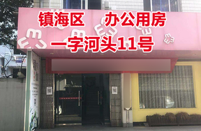 一字河头11号租赁权