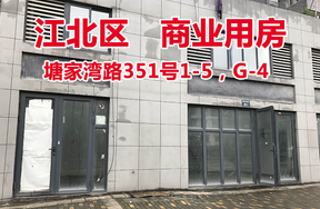 序号4：塘家湾路351号1-5，G-4