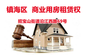 招宝山街道沿江西路69号