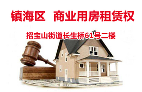 招宝山街道长生桥61号二楼