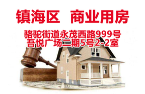 宁波市镇海区骆驼街道永茂西路999号吾悦广场二期5号2-2室